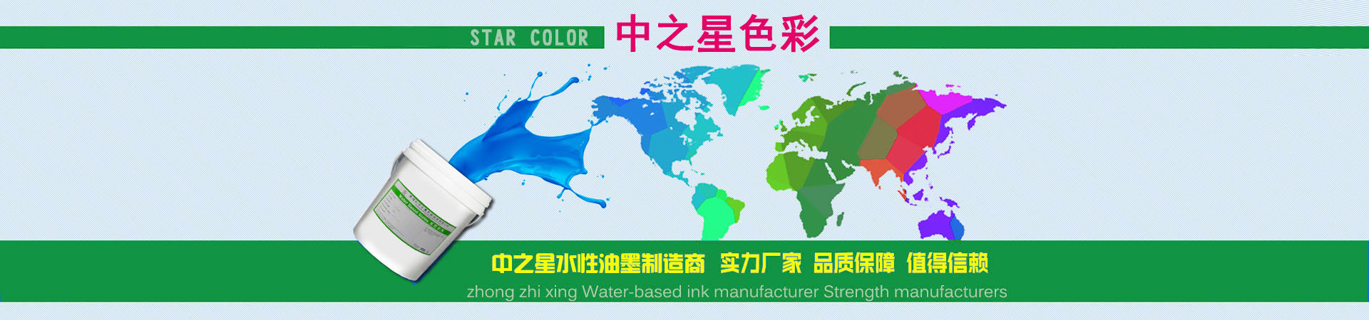 Star color water-based ink
